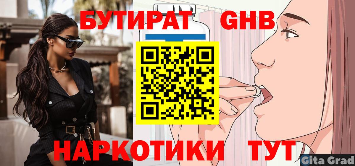БУТИРАТ 99% Урай