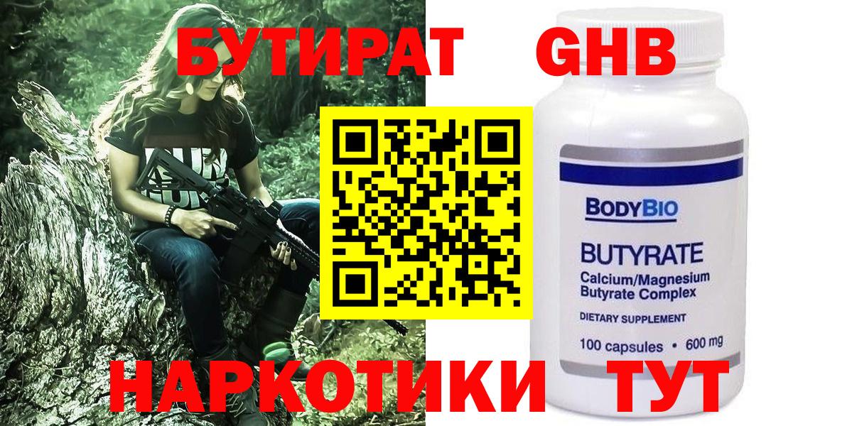 Бутират бутандиол  Вход с VPN  Урай 