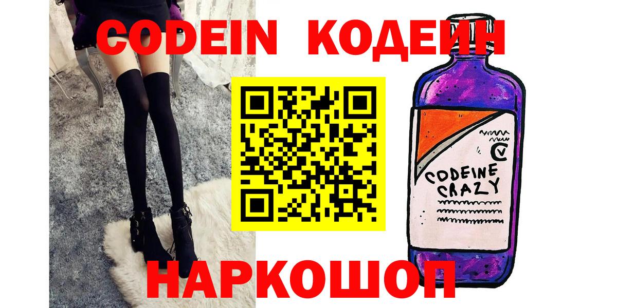 Codein Purple Drank Урай