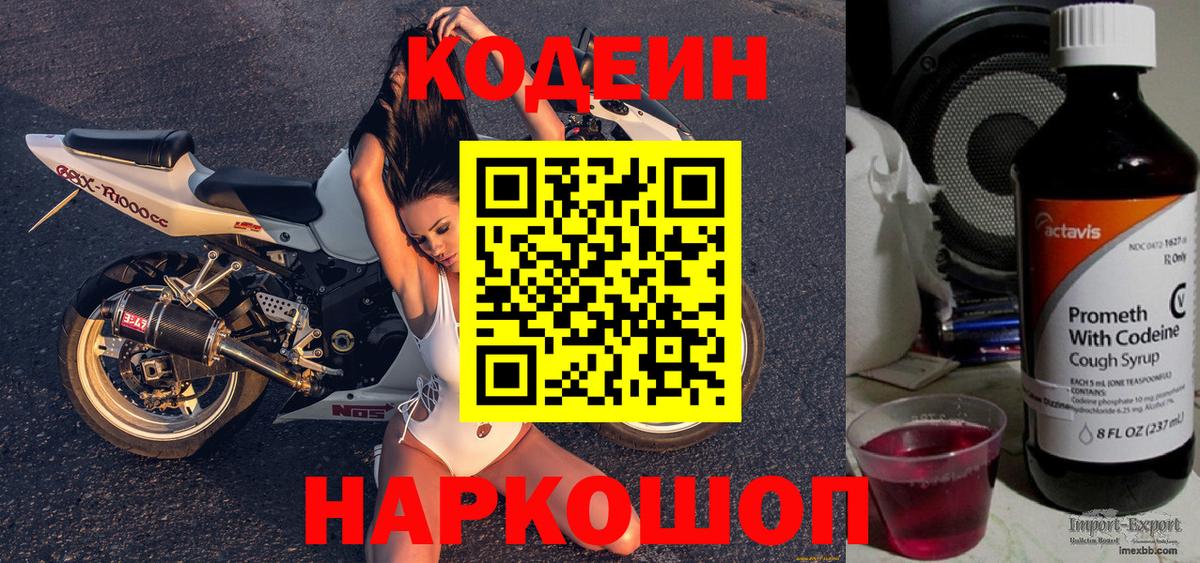 Урай  Кодеиновый сироп Lean Purple Drank  Вход с VPN 