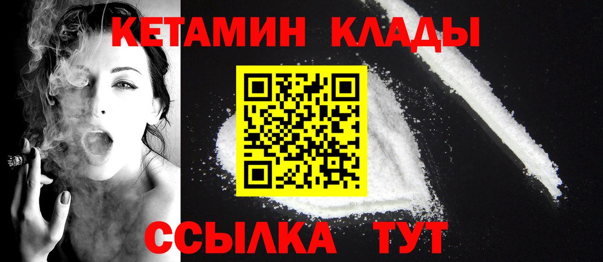 КЕТАМИН VHQ Урай