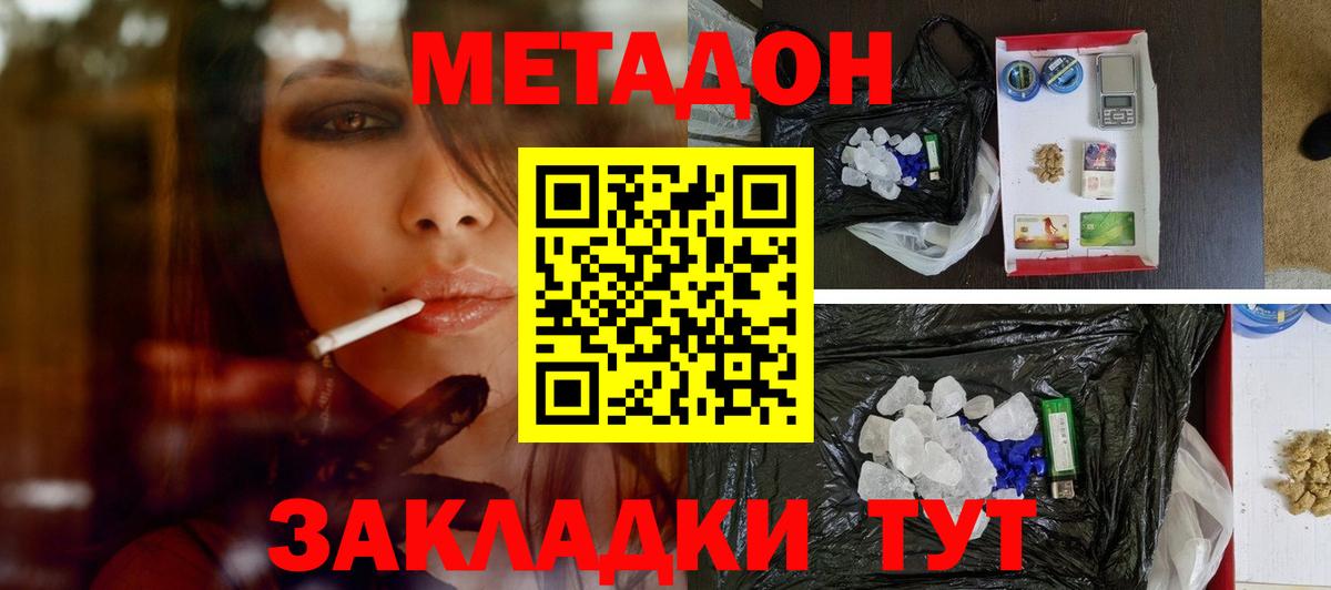 МЕТАДОН мёд Урай